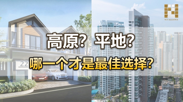 高原和平地，哪一个才是最佳选择？